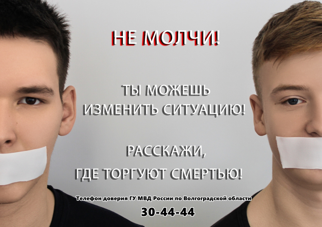 Приложение Макет Не молчи к вх. от ГУ МВД России по Волгоградской области №1221 от 21.03.2025 _О проведении акции _Сообщ.jpg Приложение Макет Не молчи к вх. от ГУ МВД России по Волгоградской области №1221 от 21.03.2025 _О проведении акции _Сообщ.jpg