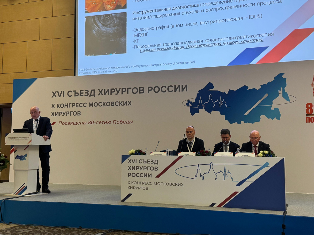 Ученые ВолгГМУ выступили на XVI Съезде хирургов России IMG-20251022-WA0035.jpg