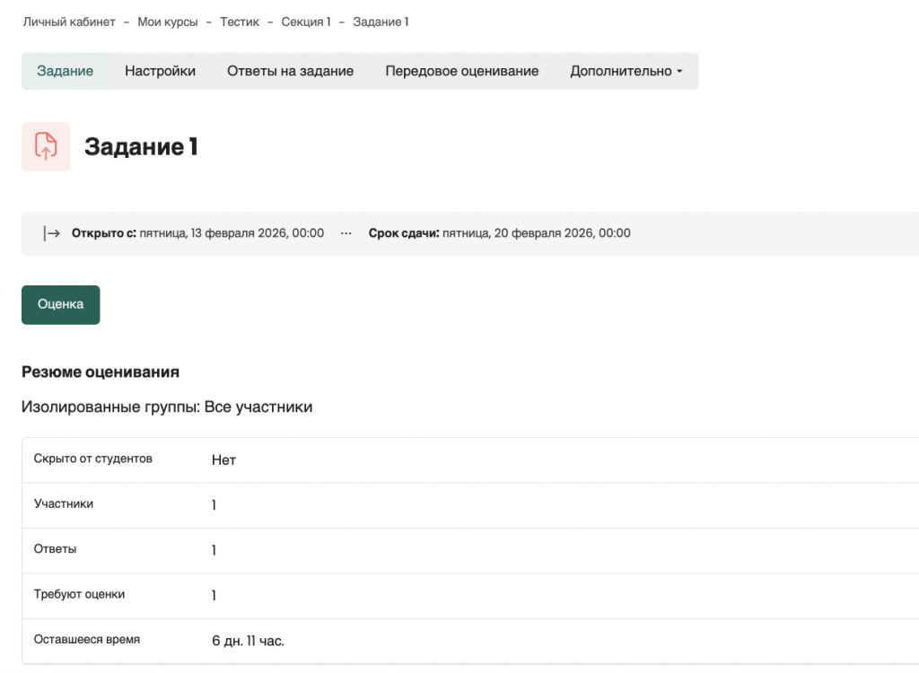 Кнопка &laquo;Оценка&raquo; в задании