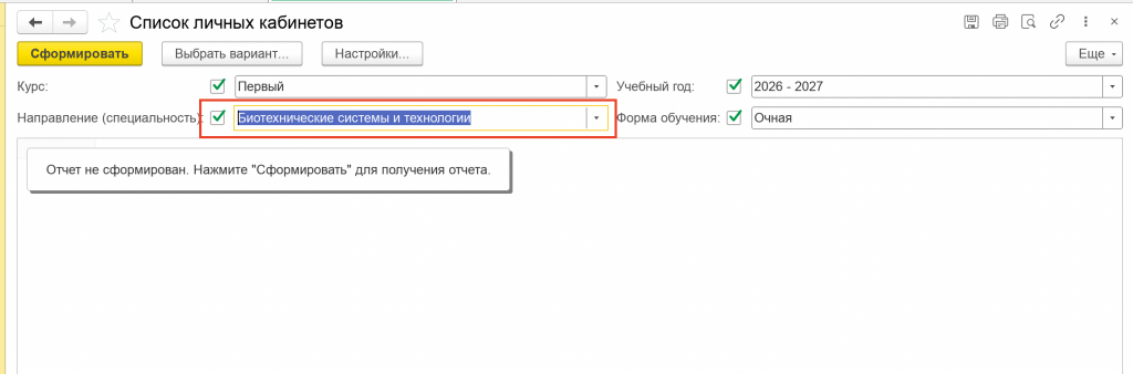 направление специальности.png