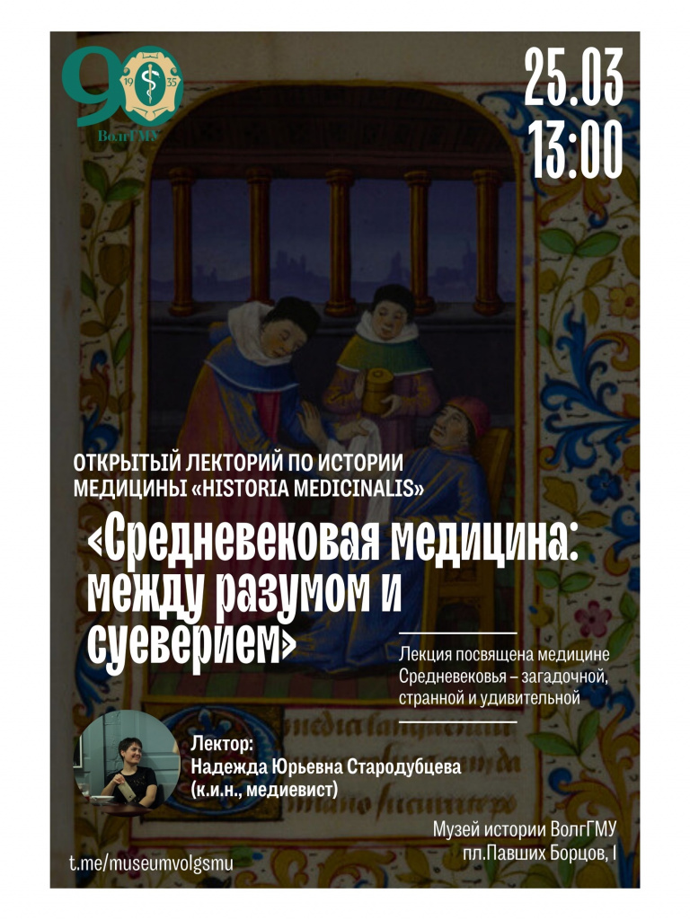 Афиша_открытыйлекторий_Стародубцева_25.03.2025.jpg