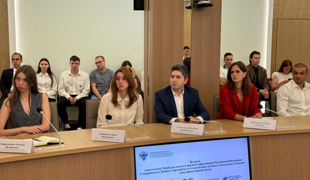 ВолгГМУ принял участие во встрече с замминистра науки и высшей школы