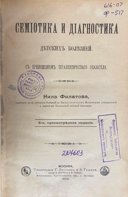 Н.Ф. Филатов