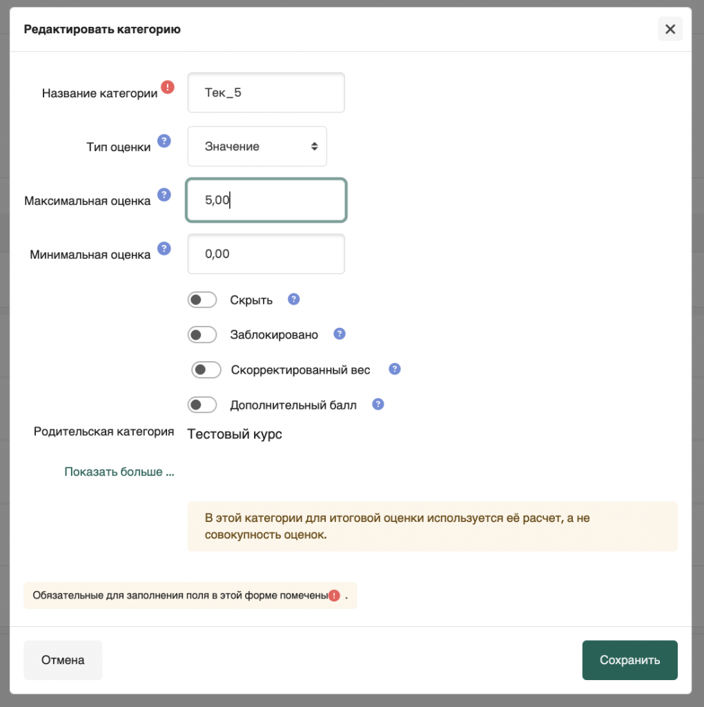 Редактирование категории (шаг 2)