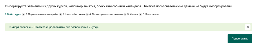 Импортированные элементы в курсе