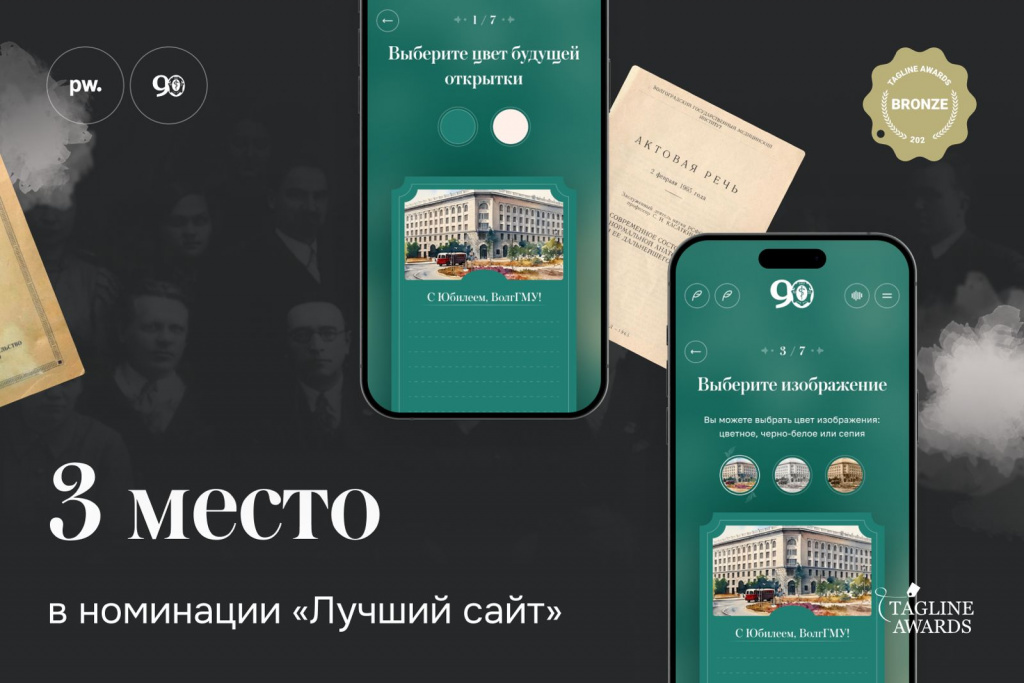 Юбилейный сайт ВолгГМУ – в числе лучших 