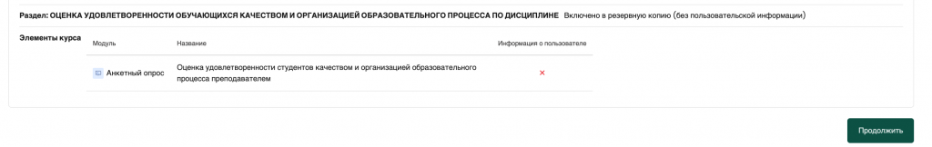 Кнопка &laquo;Продолжить&raquo;