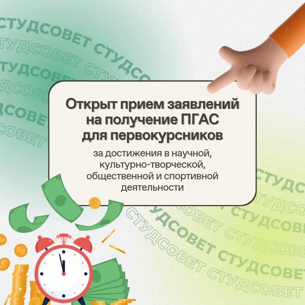 ПГАС для первокурсников