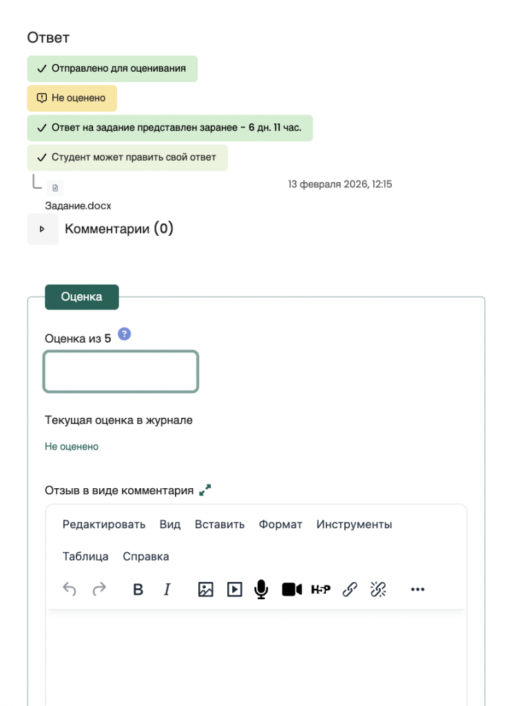 Ввод оценки и комментария