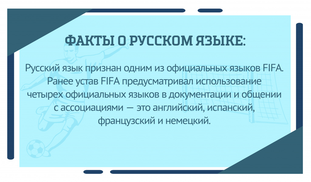 Факты о русском языке