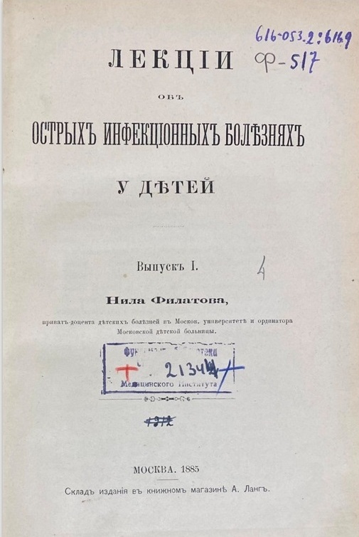 Н.Ф. Филатов