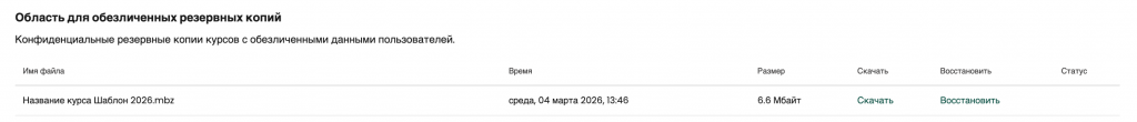 Выбор резервной копии для восстановления