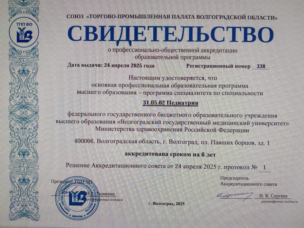 ВолгГМУ прошел аккредитацию образовательных программ
