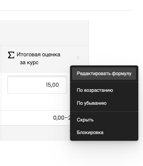 Меню действий (три точки) рядом с итогом