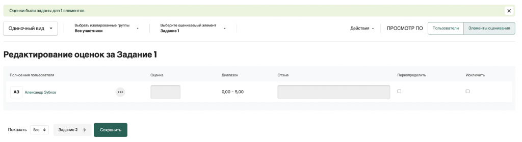 Оценка после снятия переопределения