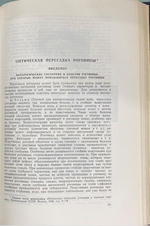 В.П. Филатов