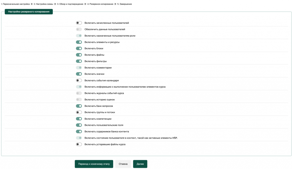 Настройки резервного копирования