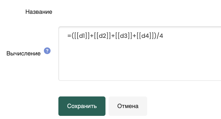 Пример ввода формулы среднего значения