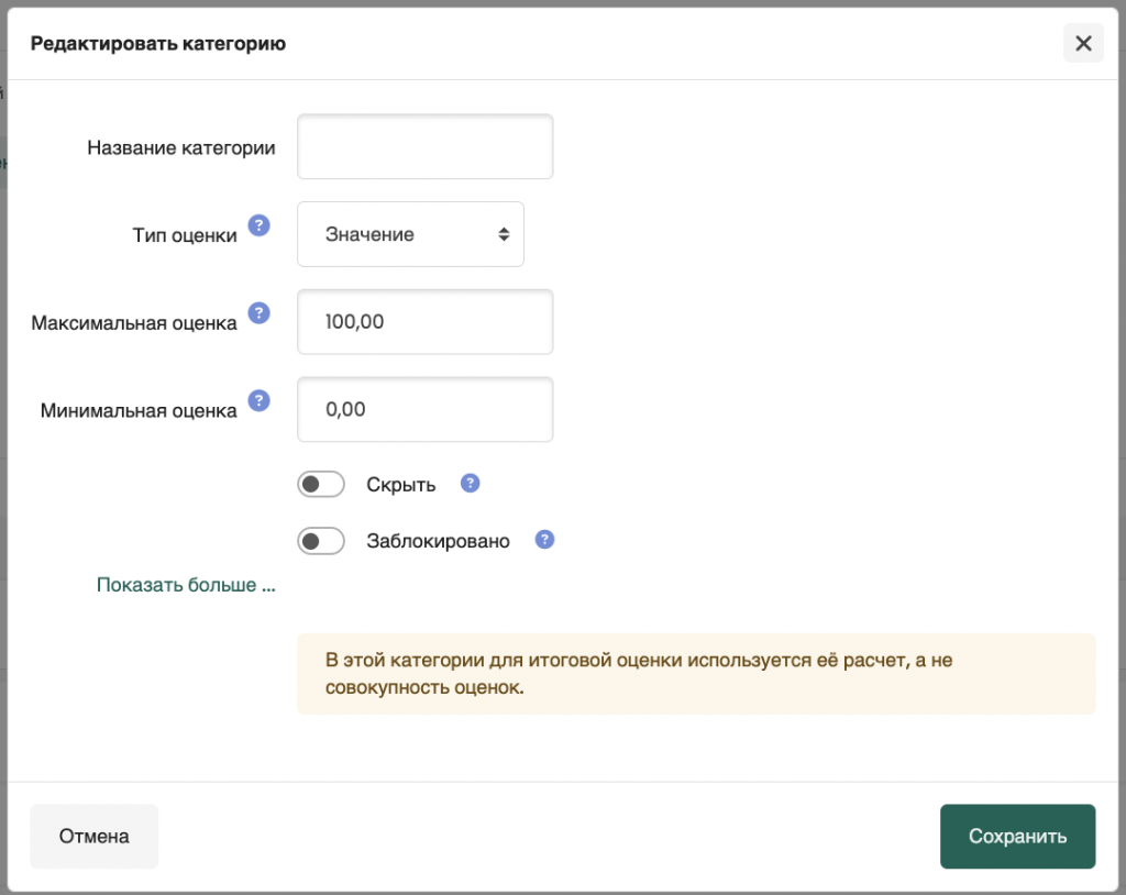 Поле &laquo;Максимальная оценка&raquo; в настройках категории