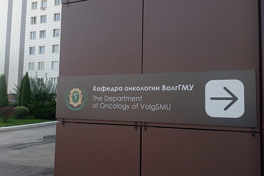 «Проект станет эталоном»: в онкологическом диспансере открылась инновационная образовательная площадка