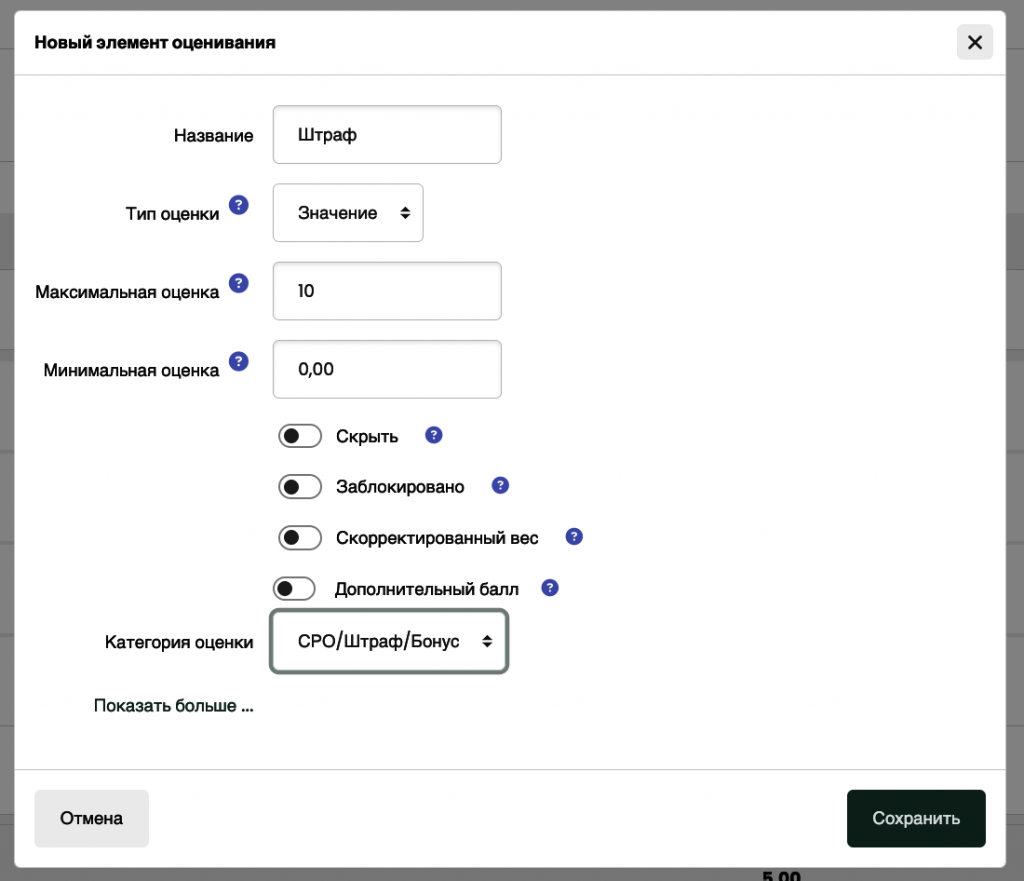 Включение &laquo;Дополнительный балл&raquo; и выбор родительской категории