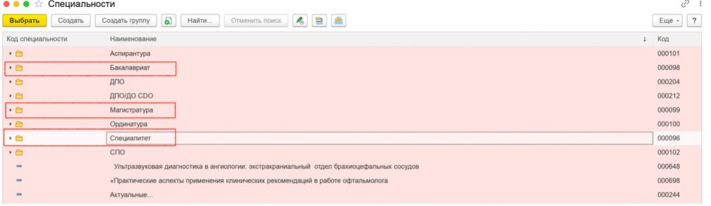 нужная специальность.png