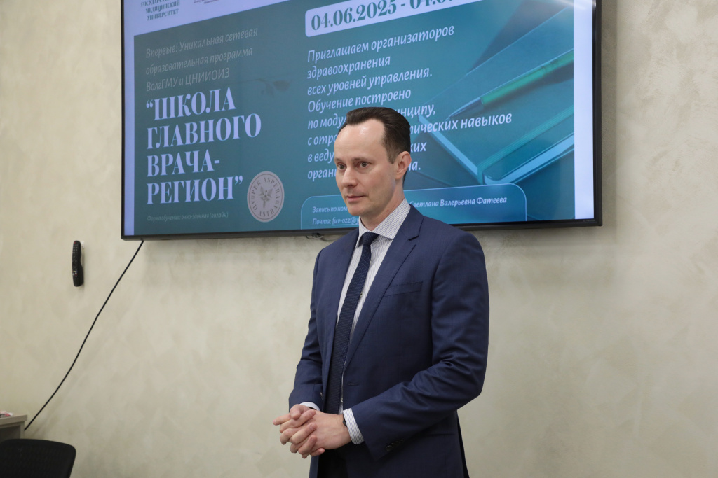 Второй поток Школы главного врача приступил к учебе в ВолгГМУ