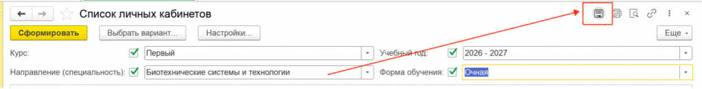 сформировтаь и сохранить.png