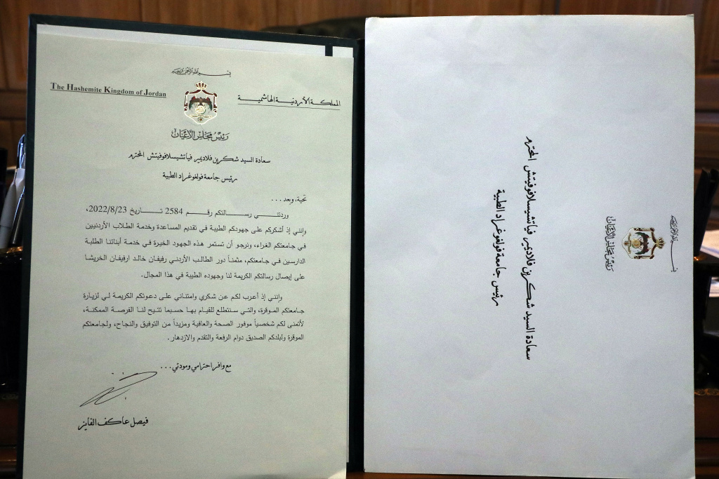 Иорданcкое Хашимитское королевство выразило благодарность ВолгГМУ за подготовку врачей