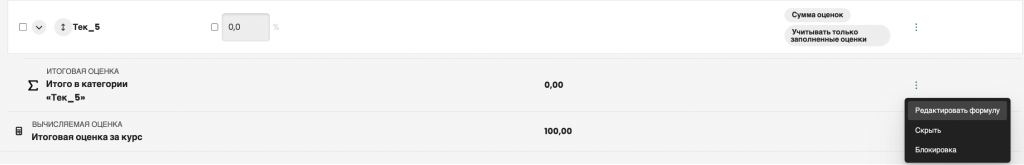 Переход к редактированию формулы категории