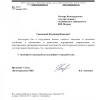 Благодарственное письмо из Союза Волгоградская ТПП. От 22 января 2019 г.-на сайт