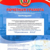 Почетная грамота 