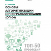 Феникс Основы алгоритмизации