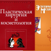 Библиотека ВолгГМУ рекомендует периодические издания