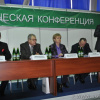 Научно-практическая конференция