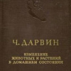 Изменение животных и растений