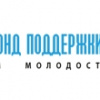 Фонд поддержки молодых ученых