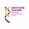 Авангард знаний