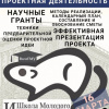 Школа молодого исследователя: проектная деятельность