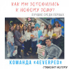 Студенты-педиатры 1 курса стали «лучшими среди первых» 