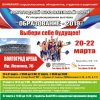 ВолгГМУ на Волгоградском образовательном форуме 2019