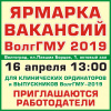 ЯРМАРКА ВАКАНСИЙ-2019