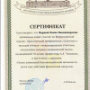 сертификат участника  конференции молодых ученых в Ярославле Е.В.Кардаш