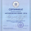 2012-04-17 Мечниковские чтения