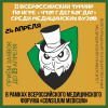 II Всероссийский турнир по игре «Что? Где? Когда?»