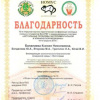 Благодарность - Биологи ВолгГМУ 3 курс. - НПК -Актуальные проблемы экспериментальной и клинич. медицины -2014