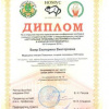 Диплом за 1-е место - Бояр Екатерина - Биологи ВолгГМУ 1 курс. - НПК -Актуальные проблемы экспериментальной и клинич. медицины -2014