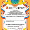 Сертификат участника - Давыденко Ю. О., Фоменко Н. Г., - Биологи ВолгГМУ 1 курс - Студенческая электронная научная конференция 