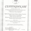Сертификат участника - Бородин В.О. Кутузов М.А. Лебедева Н.А. Хмара К.В. Прокопченко И.С. Иевлев Р.С. Ходакова Д.В. - XI Открытая Международная научно-исследовательская конференция старшеклассников и студентов 