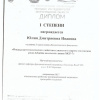 Иванова Ю.Д. Диплом 1 степени - 22 региональная конференция молодых исследователей Волгоградской области - 2017 